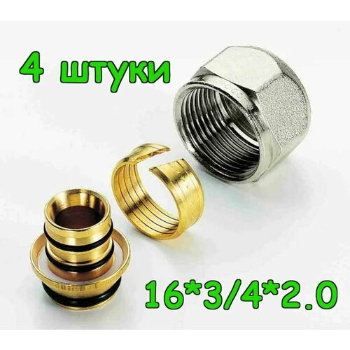 Резьбозажимное соединение для коллектора 16 x 3/4 x 2.0 евроконус. 4 штуки. Арт. KKG1634