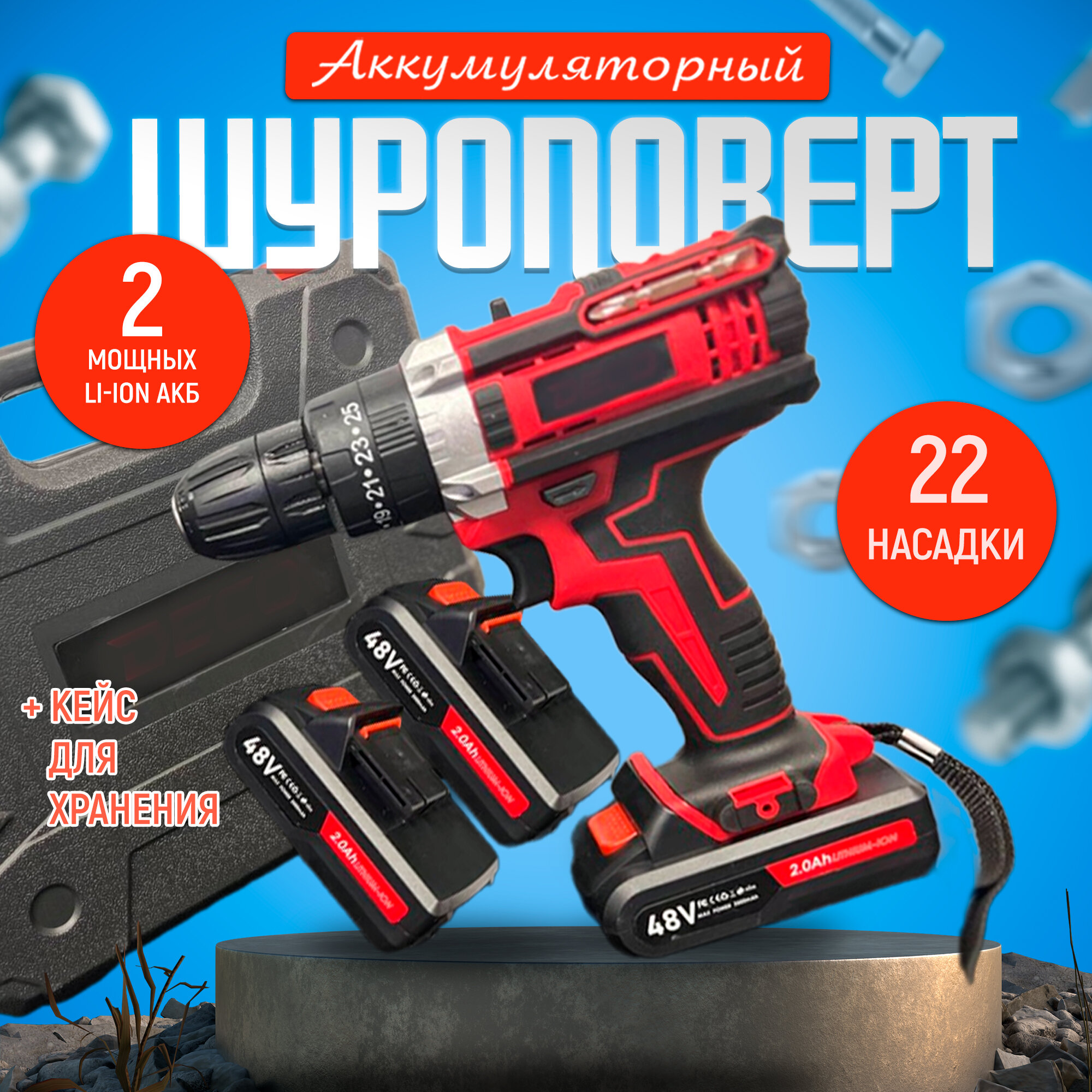 Аккумуляторная...