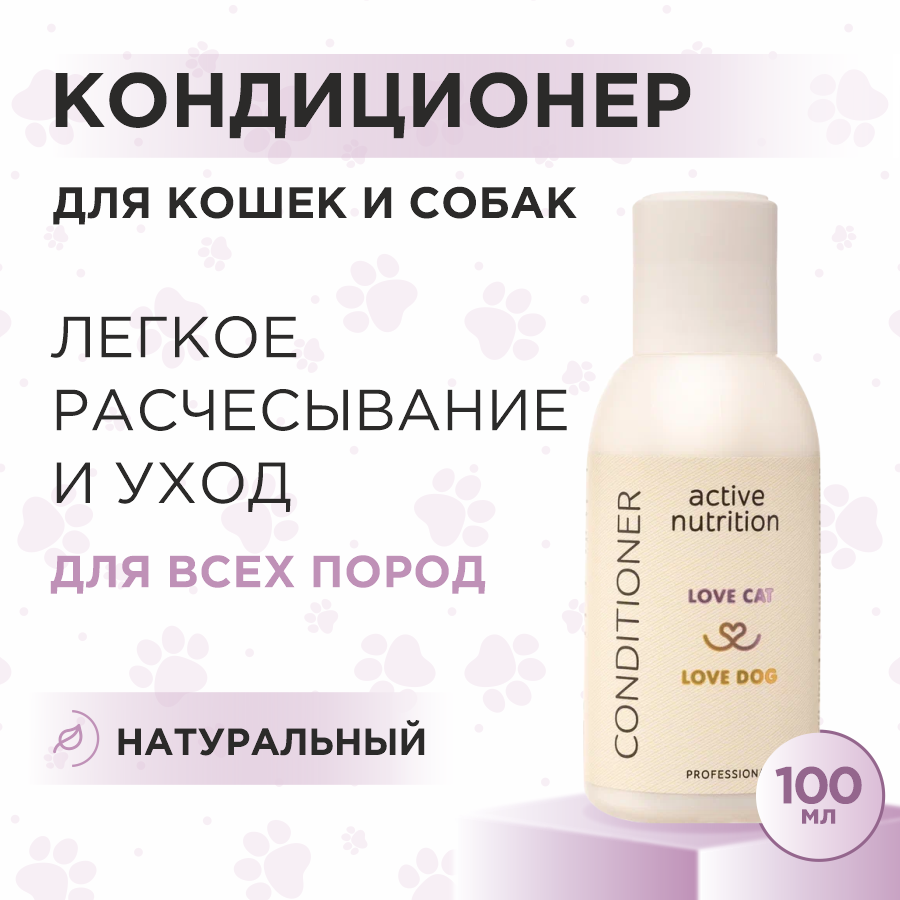 Кондиционер для кошек и собак Love Cat Love Dog для активного питания 500 мл