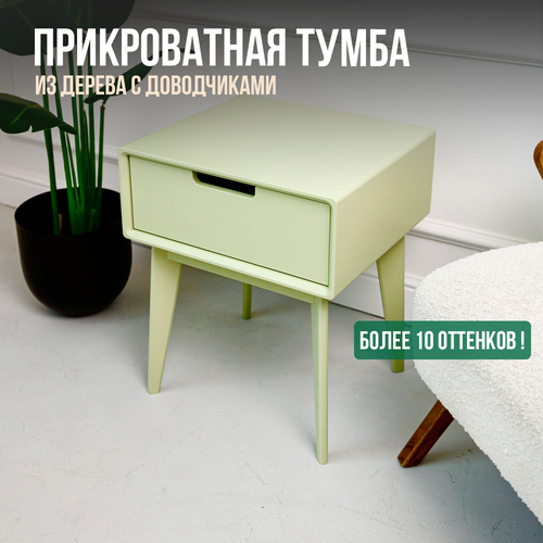 Тумба прикроватная из дерева с выдвижным ящиком на ножках напольная ...
