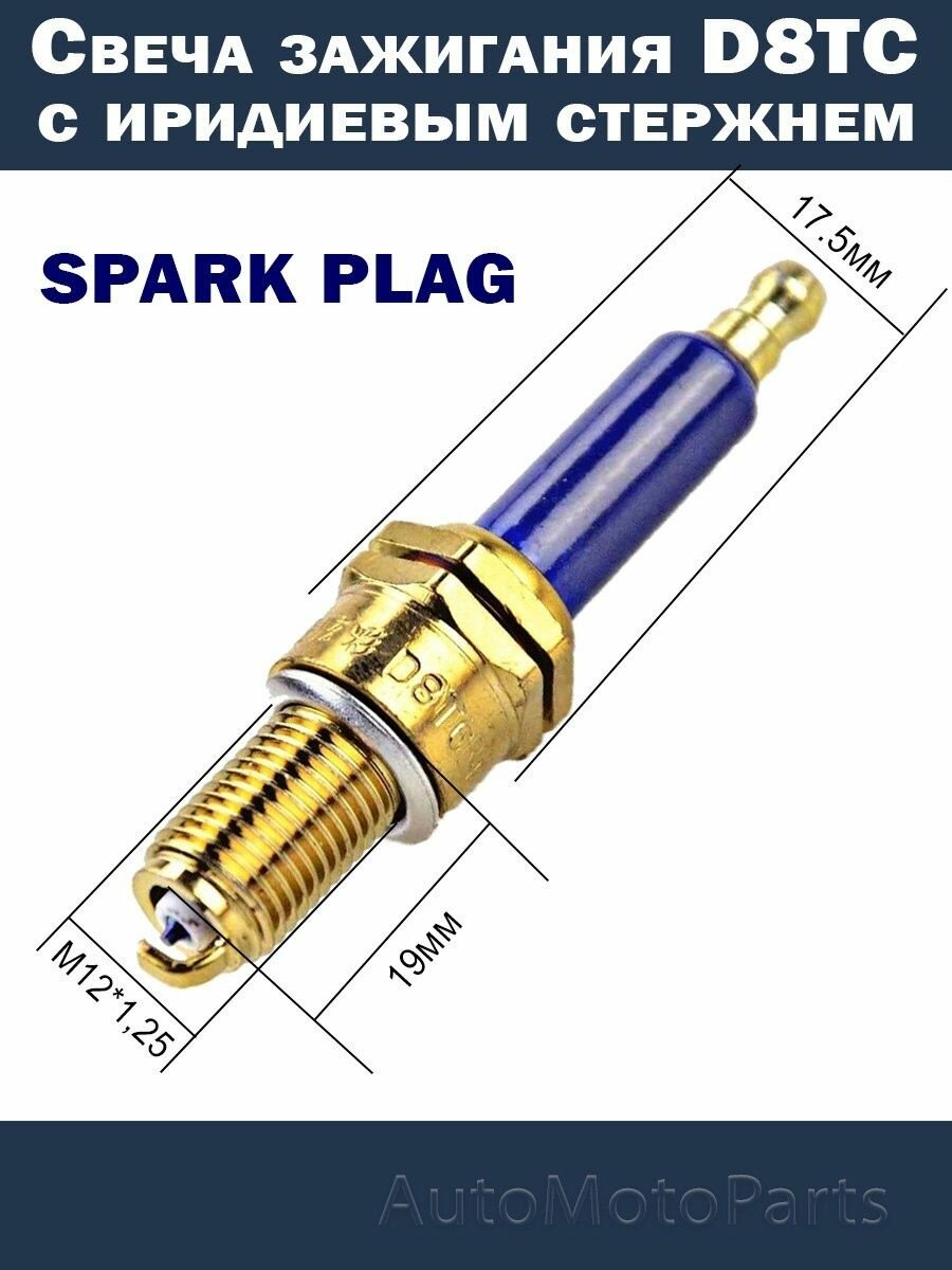 Свеча зажигания D8ТС иридиевая мото скутер садовую технику