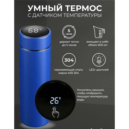 Умный термос с датчиком температуры