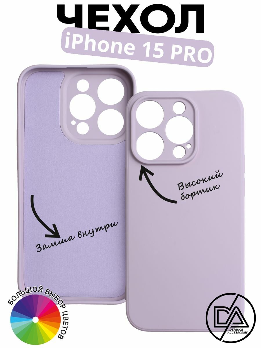 Чехол для iPhone 15 PRO с защитой камеры