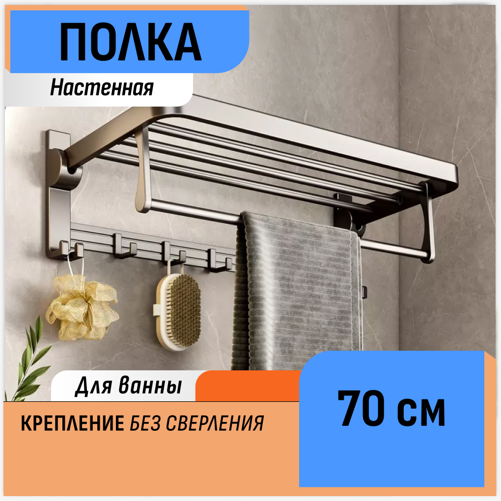 фото Настенная полка для ванной комнаты 40 см