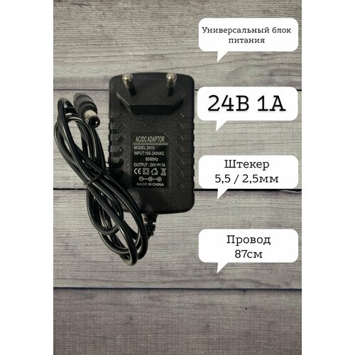 Блок питания 24В / 1A LX-2410 (разъем5.5x2.5) импульсный адаптер (вход 220В) инжектор питания poe xly 2401 24в 1a