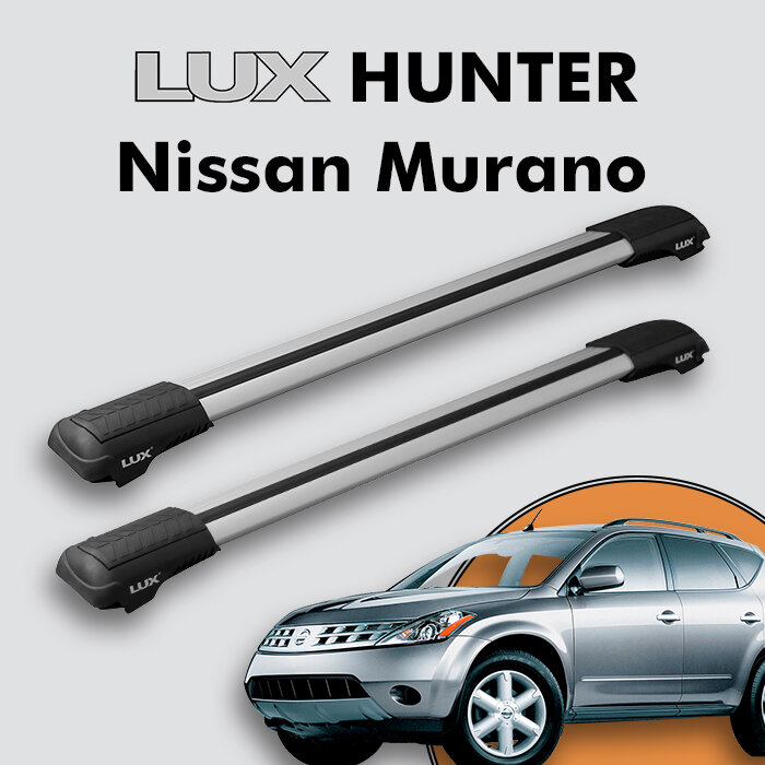 Багажник на крышу LUX HUNTER для Nissan Murano (Z50) 2002-2008, на рейлинги с просветом, L46-R, серебристый