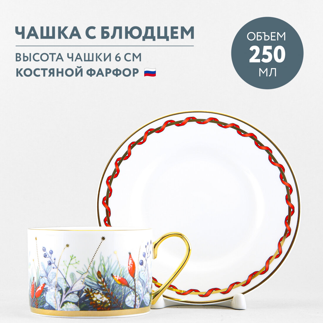 Чашка с блюдцем чайная Императорский фарфоровый завод Идиллия Календа 250 мл