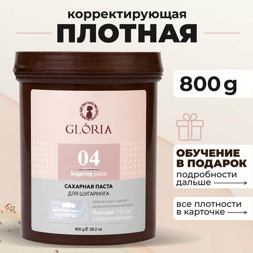 GLORIA Classic Сахарная паста для шугаринга, депиляции, эпиляции, удаления волос плотная (Глория Классик), 800г