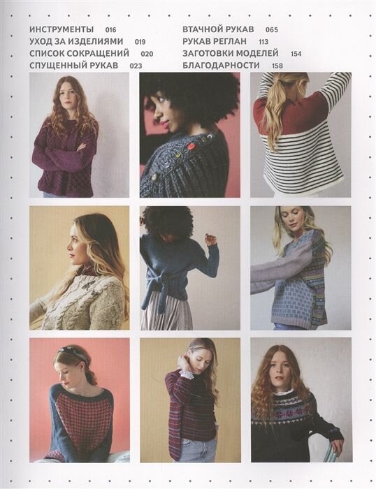 Свяжи и надень. Современный дизайн свитеров.15 супермодных моделей - фото №14