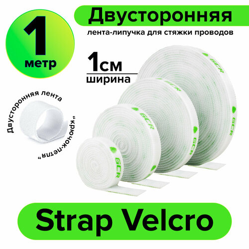 Лента липучка GCR контактная для стяжки кабеля провода ширина 10мм GCR-TAPE3 белый 10м 261₽