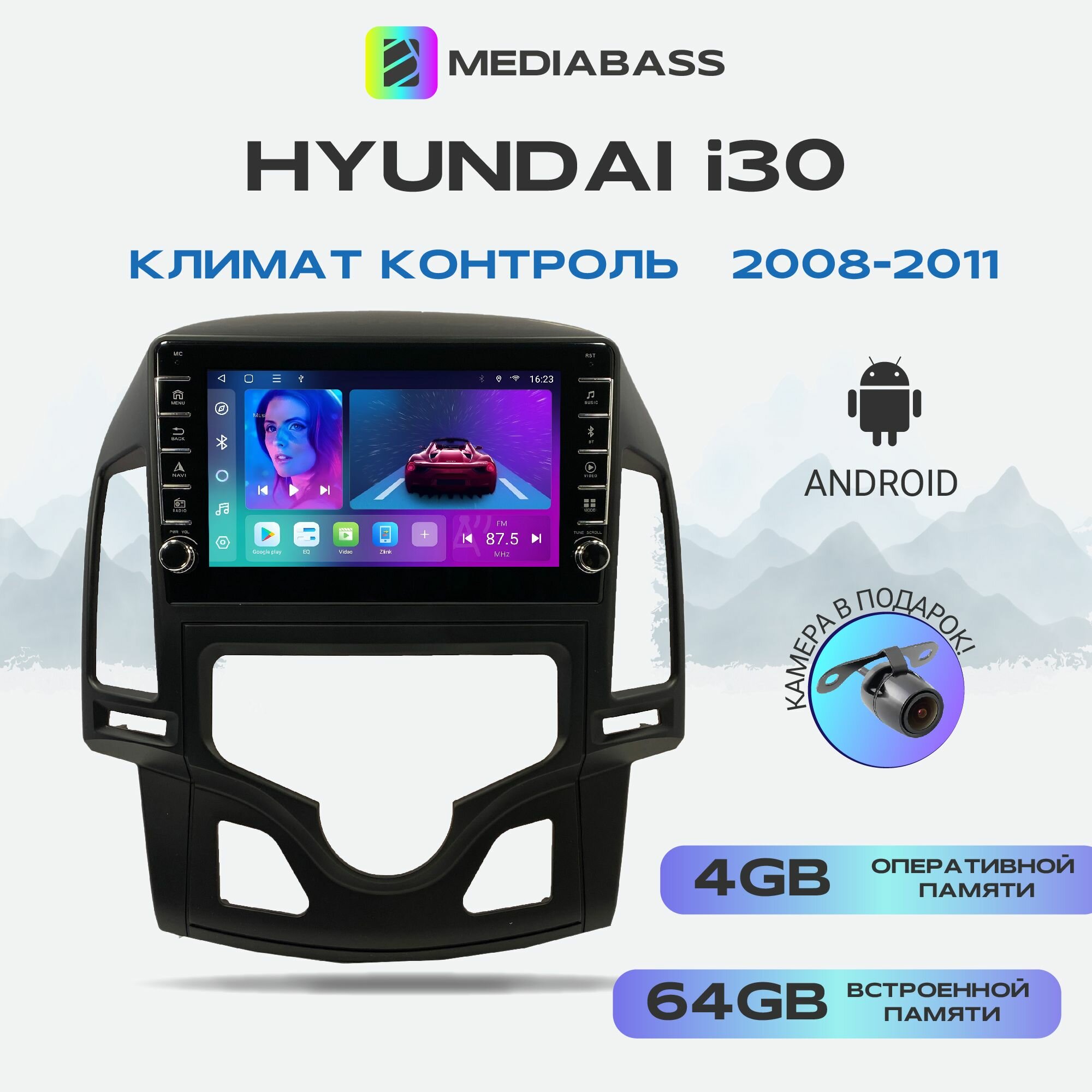 Автомагнитола Mediabass Hyundai i30 2008-2011 Климат контроль, Android 12, 4/64ГБ, с крутилками / Хендай i30