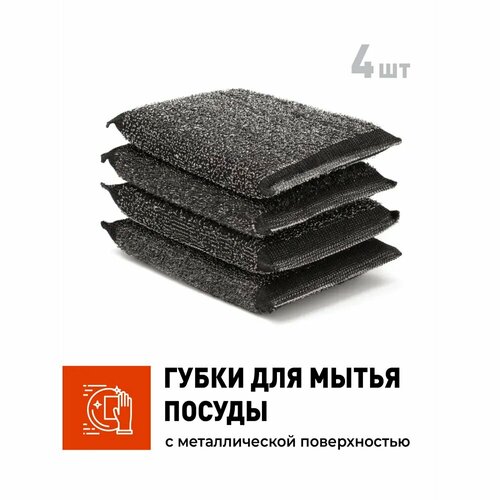 Губки для мытья посуды Shiny Kitchen металлическая 4 шт
