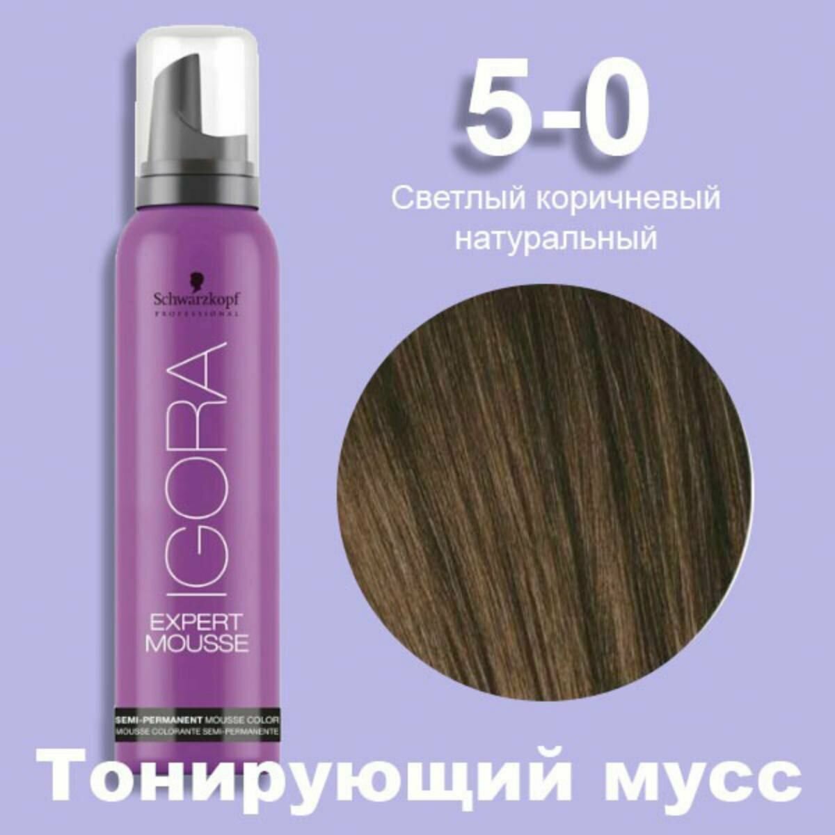 Schwarzkopf Igora Expert Mousse 5-0 Светлый коричневый натуральный Тонирующий мусс для волос 100 мл