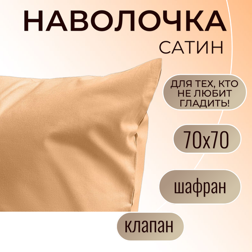 Наволочка 70х70 / Belashoff 