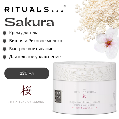 Крем для тела RITUALS 