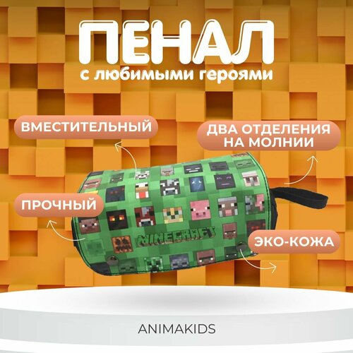 Пенал AnimaKids Minecraft