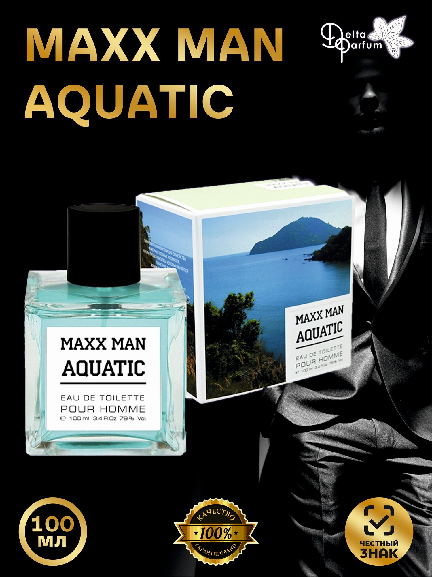 VINCI (Delta parfum) Туалетная вода мужская MAXX MAN AQUATIC