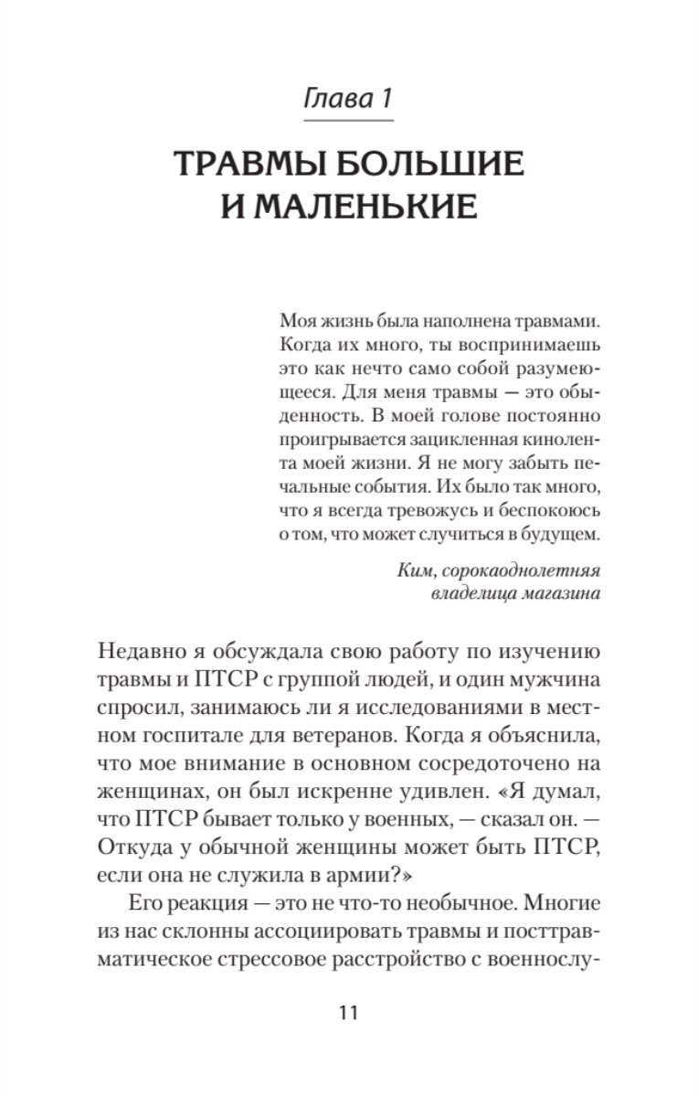 Повседневная травма: реакции мозга на стресс, тревогу и болезненные воспоминания - фото №5