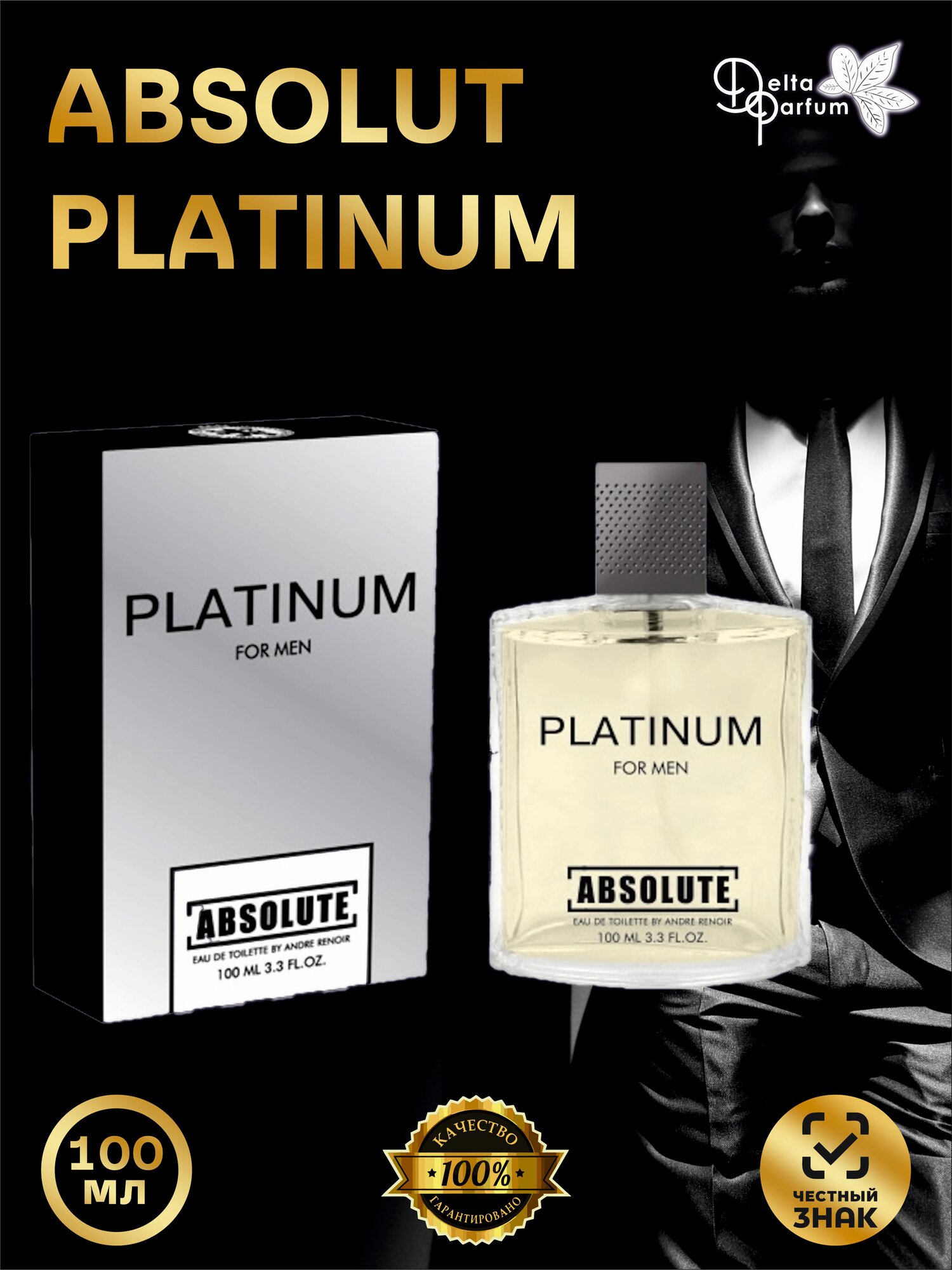 TODAY PARFUM (Delta parfum) Туалетная вода мужская ABSOLUTE PLATINUM