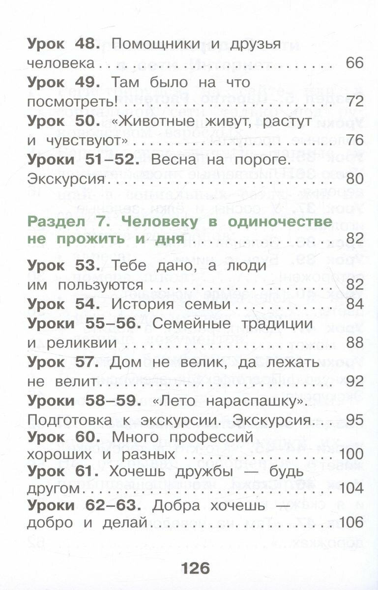 Окружающий мир. 1 класс. Учебное пособие. В 2-х частях. ФГОС - фото №4