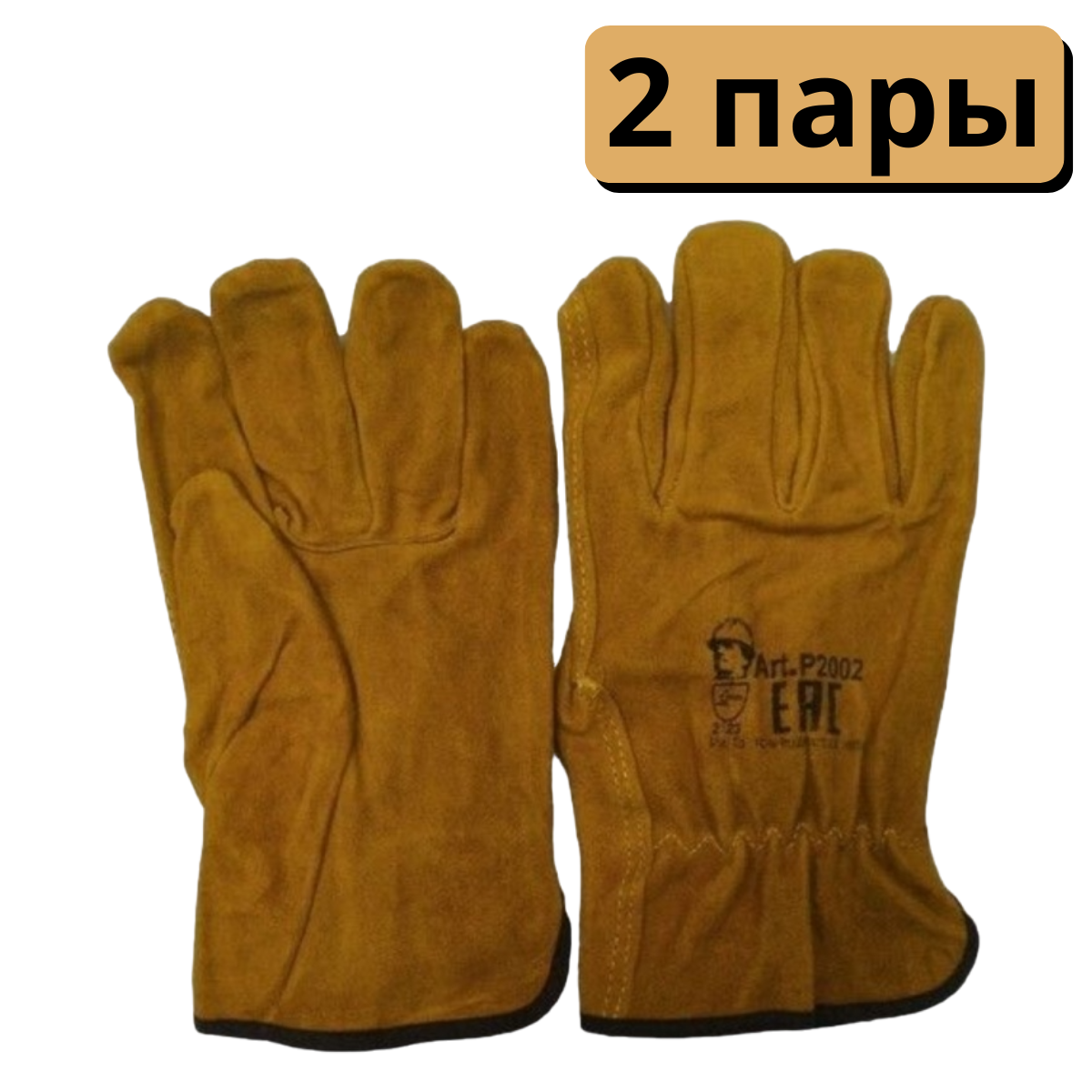 фото Благодатный мир Перчатки спилковые драйвер, 2 шт