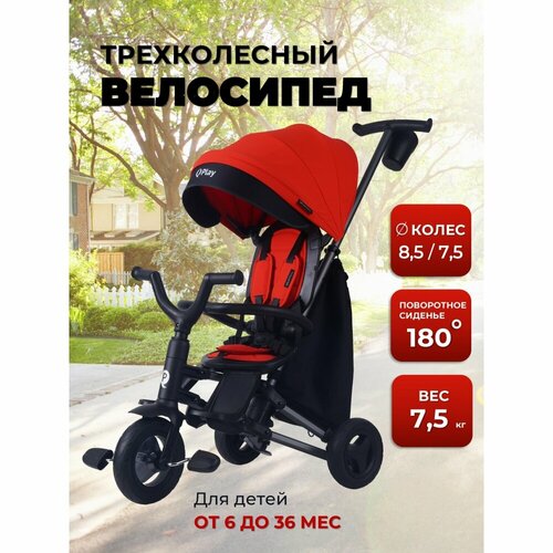 Велосипед-коляска Qplay NOVA LIMITED EDITION_20 RED s700-13_red 16800₽
