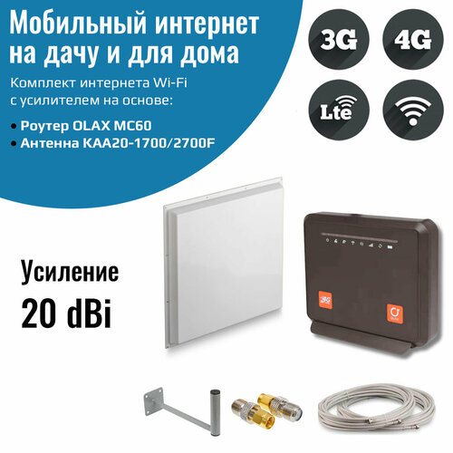 Роутер с уличной антенной — OLAX MC60 c KROKS KAA20-1700/2700F комплект интернета wifi для дачи и дома 3g 4g lte – роутер olax ax9 pro с антенной kroks kaa20 1700 2700f mimo 20 дб