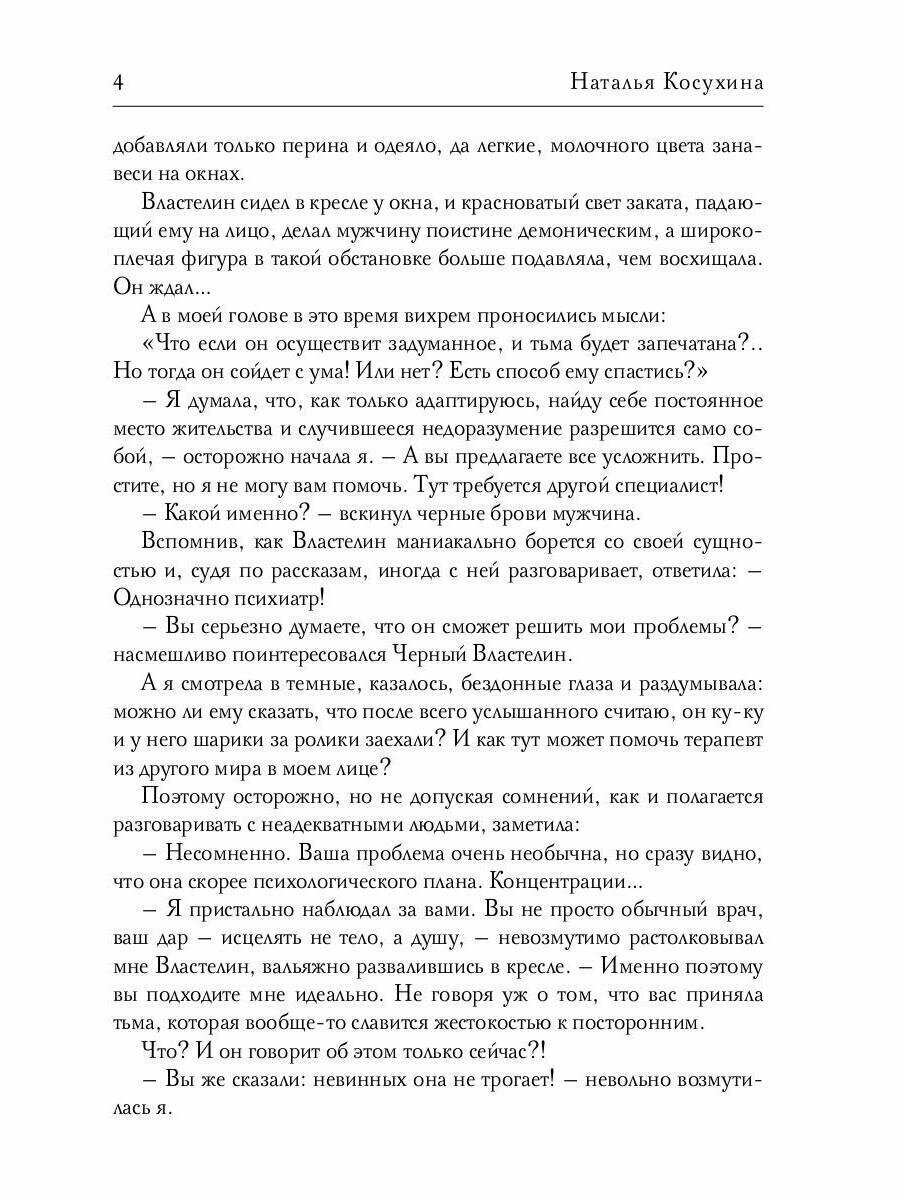Книга Одинокий властелин желает познакомиться - фото №3
