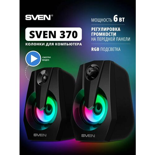 Колонки 370 20 6Вт 151700₽