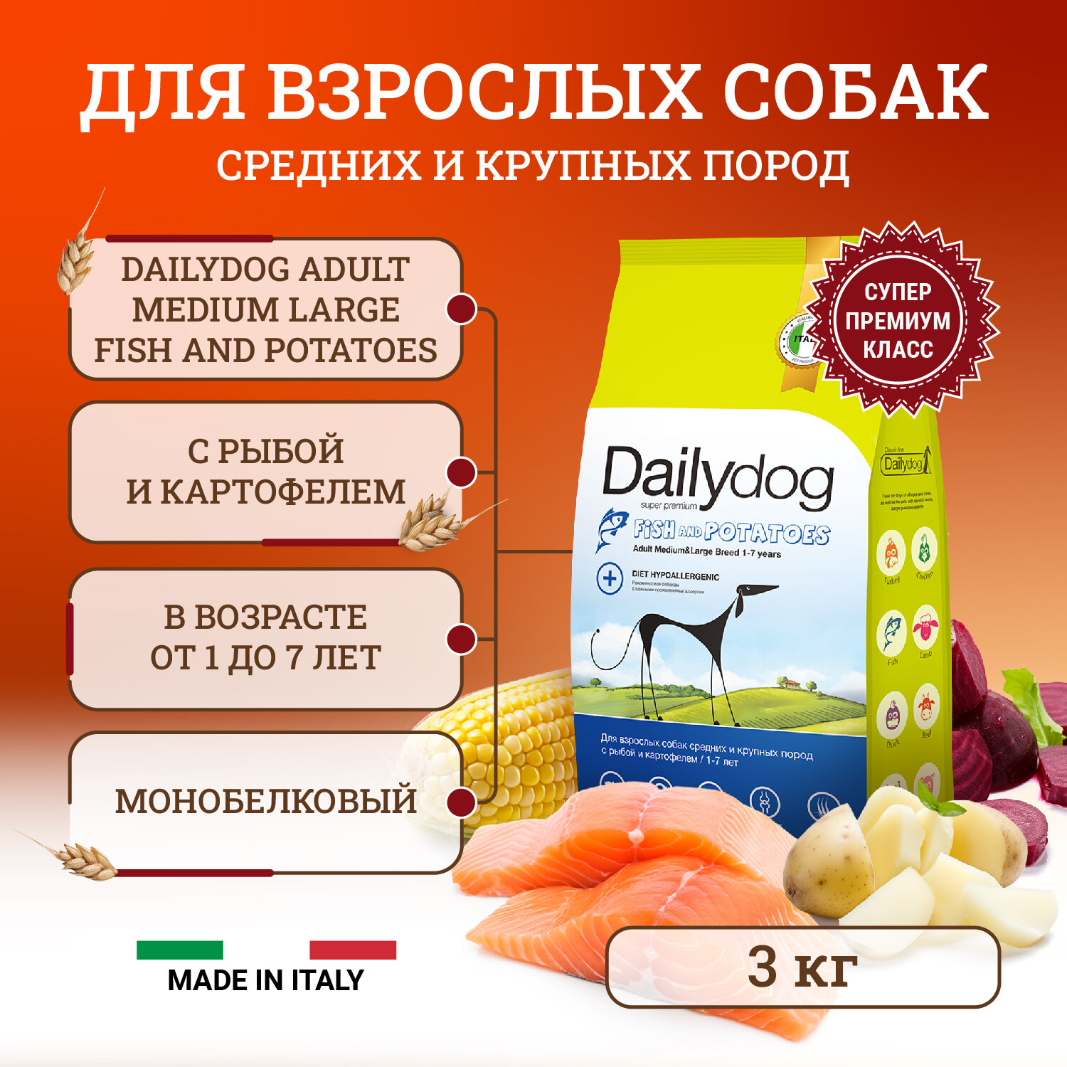 Сухой корм для собак Dailydog Adult Medium and Large Fish and Potatoes средних и крупных пород, с рыбой и картофелем - 3 кг