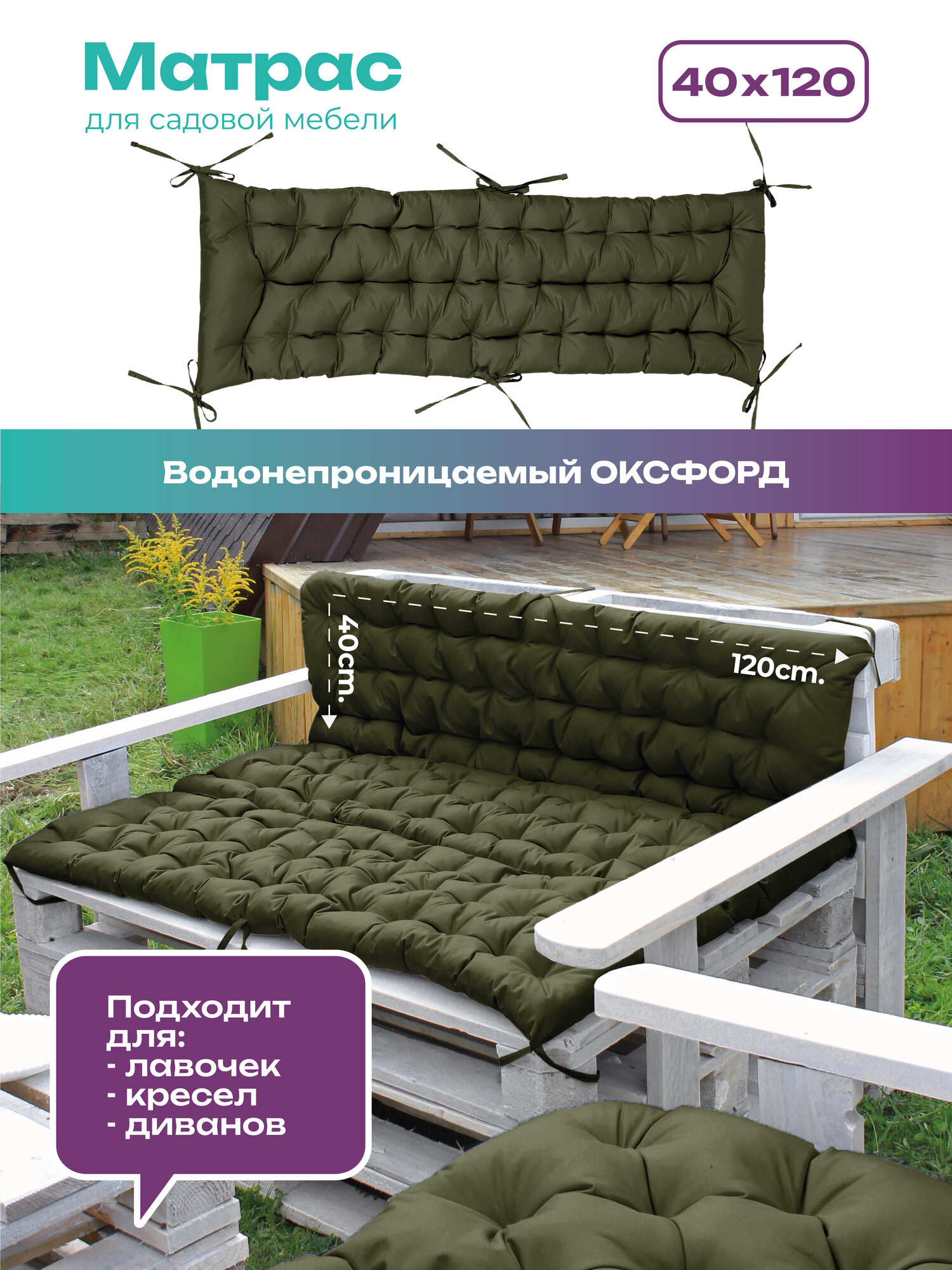 Подушка-матрас для паллет и садовой мебели Bio-Line 40х120см водонепроницаемая бежевая