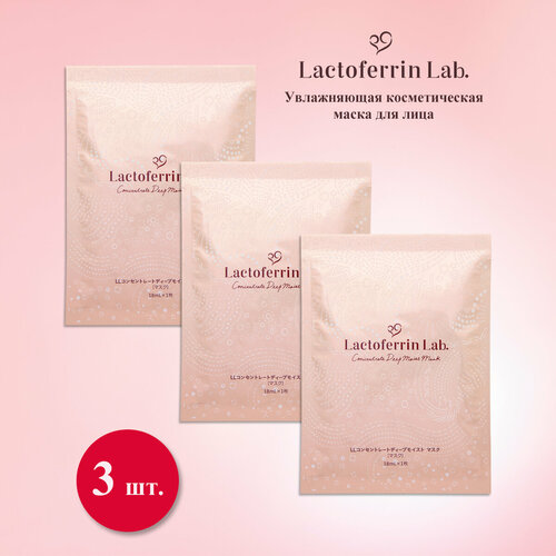 Набор Увлажняющие косметические маски для лица Lactoferrin Lab, 3 шт