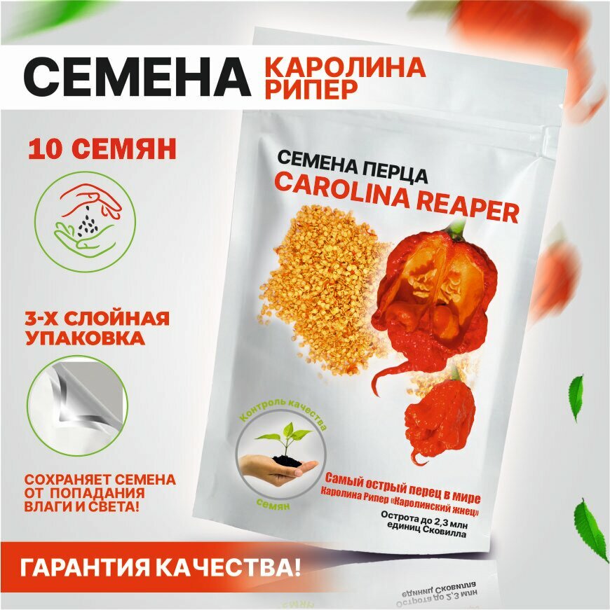 Семена Каролина Рипер - 10 шт. / Семена самого острого перца в мире Carolina Reaper red