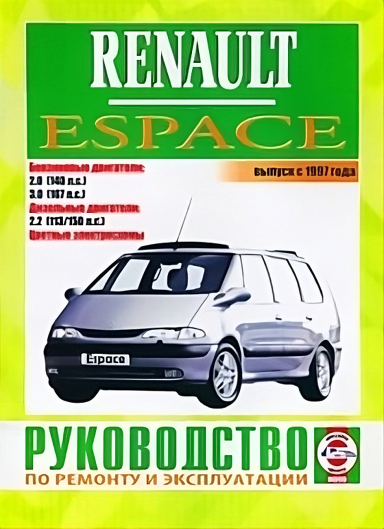 Автокнига: руководство / инструкция по ремонту и эксплуатации RENAULT ESPACE (рено эспейс) бензин / дизель с 1997 года выпуска, 985-445-014-1, издательство Чижовка