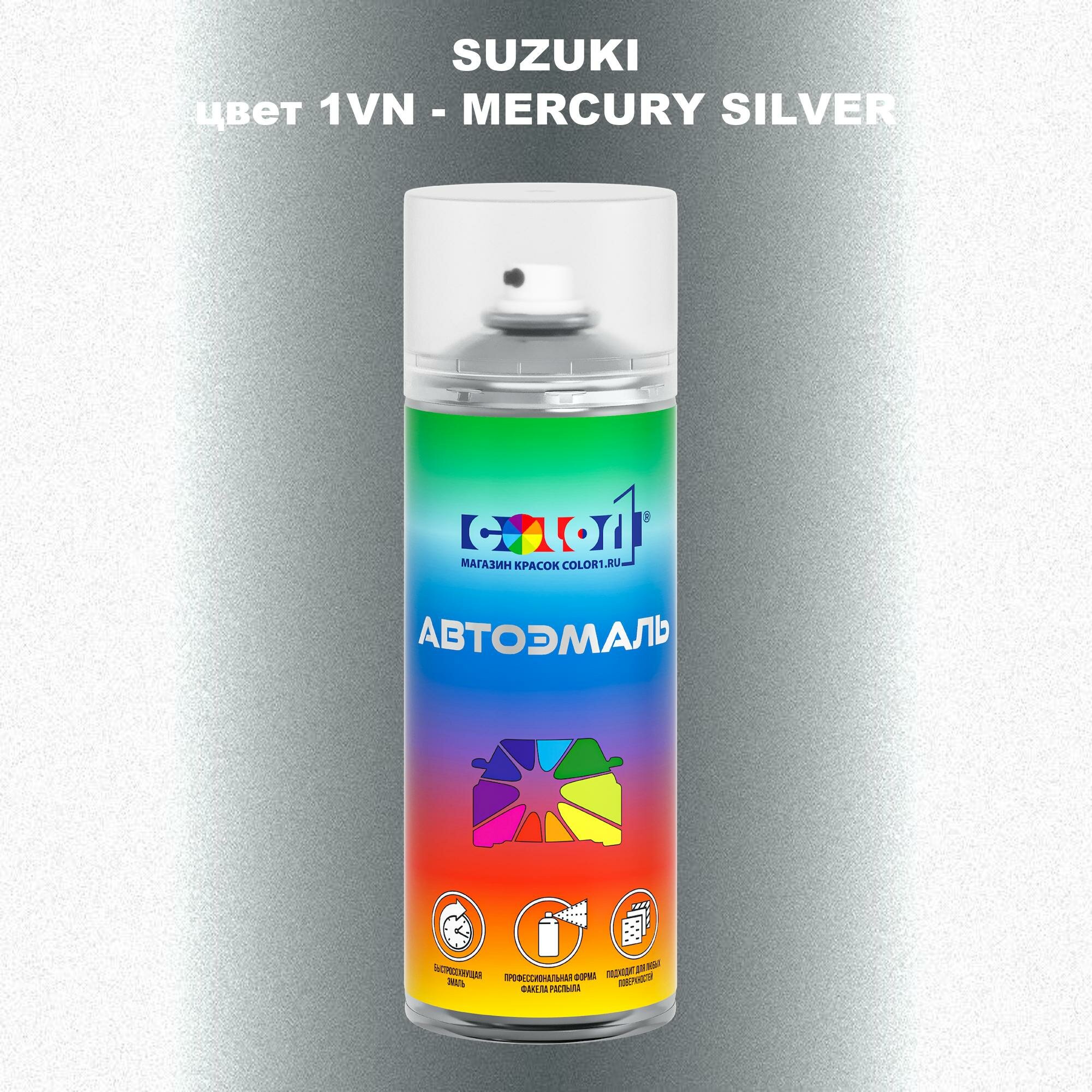 Аэрозольная краска COLOR1 для SUZUKI цвет 1VN - MERCURY SILVER