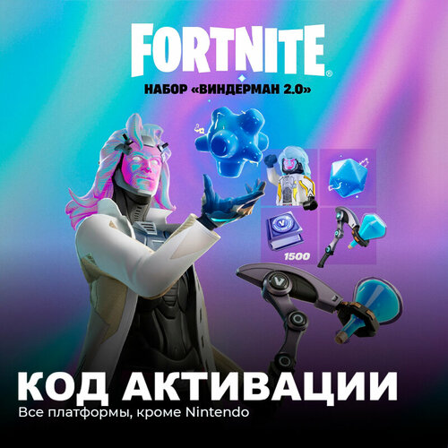 Набор Виндерман 2.0 + 1500 Vbucks для игры Fortnite электронный ключ Аргентина