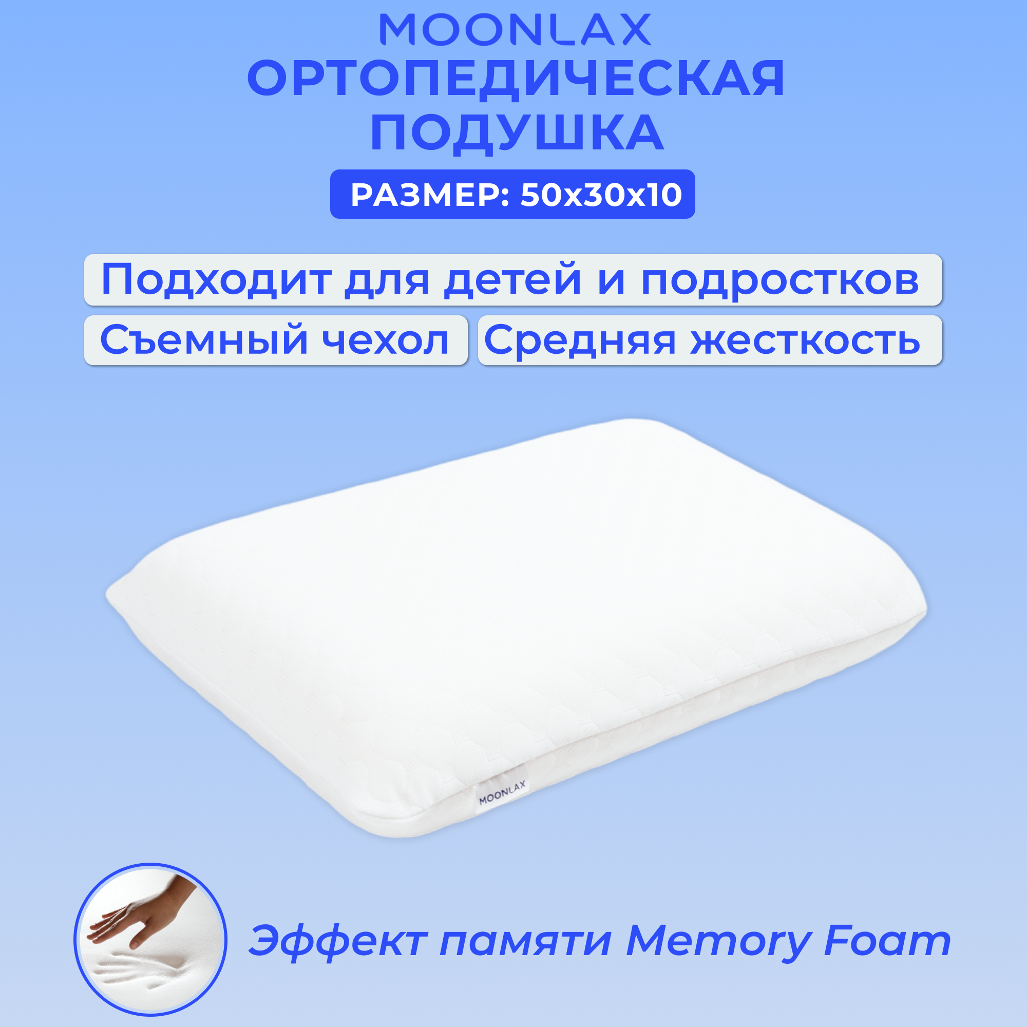 Подушка ортопедическая для сна 50x30x10 см анатомическая с эффектом памяти Memory Foam
