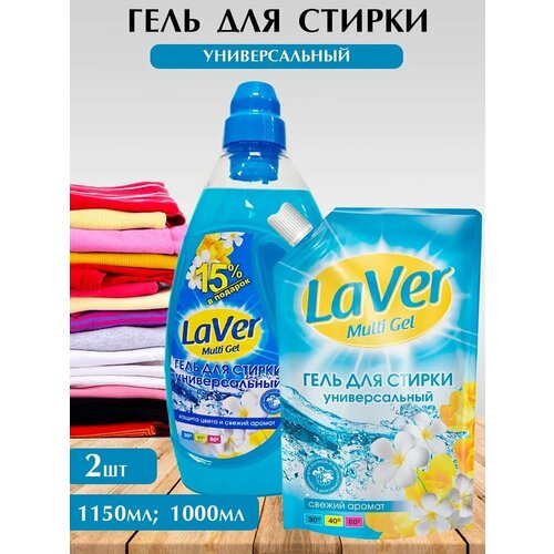 Средство для стирки Laver Multy универсальное 1150мл флакон, 1000мл дой пак