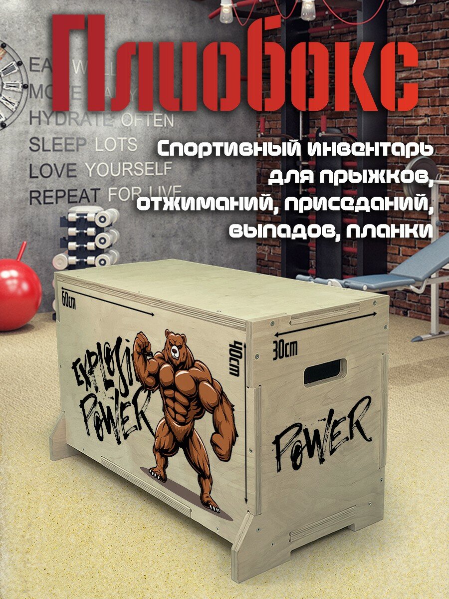 Плиобокс УФ / Тумба для запрыгиваний / Плиометрический бокс с принтом Мускулистый медведь (спорт, гантели, мотивация, железо) - 128