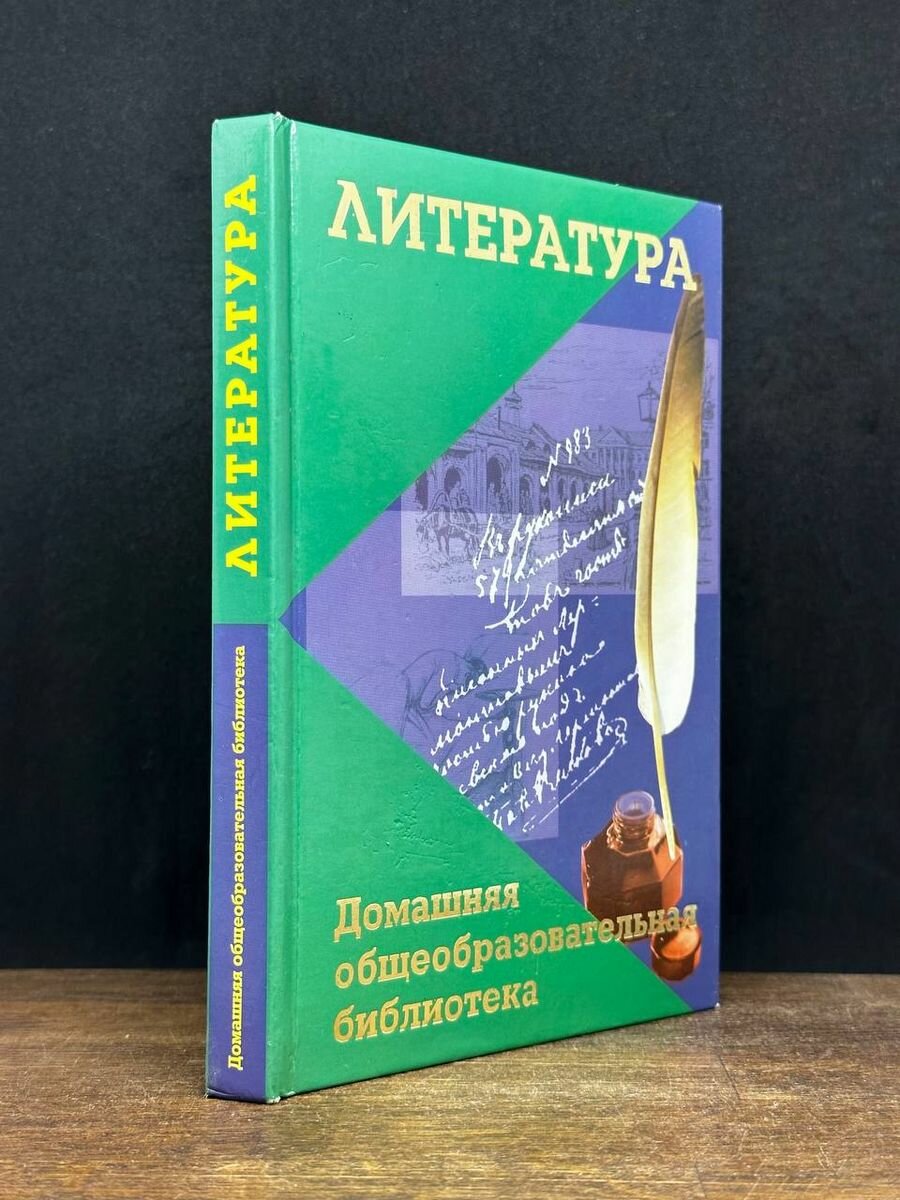 Книга Литература 2002