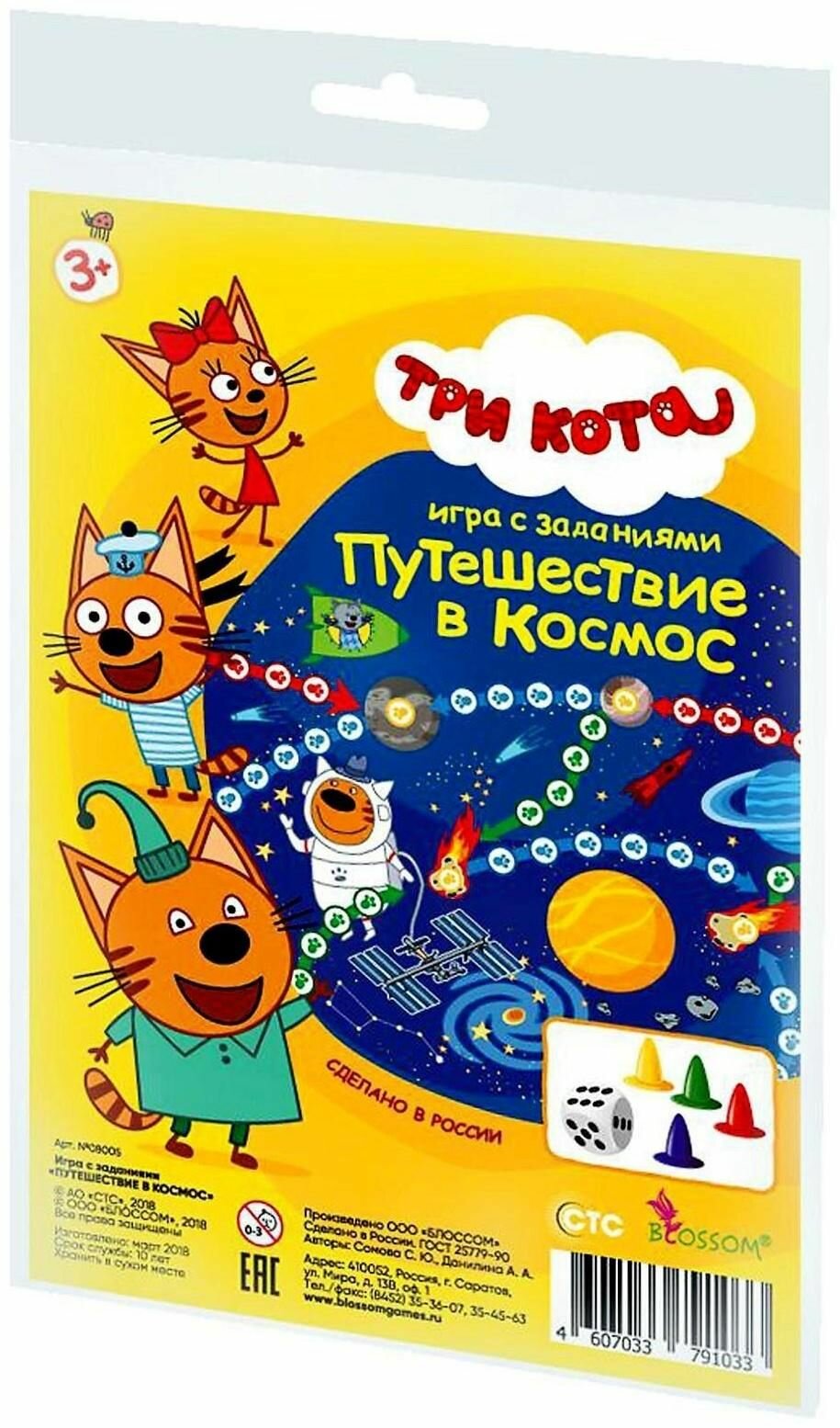 Настольная игра Путешествие в космос - Три кота