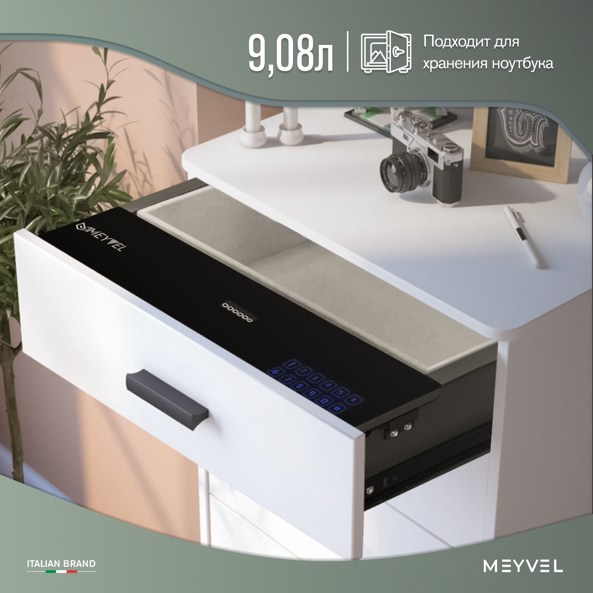 Сейф Meyvel SF9-480-150-Drawer (встраиваемый тайник с кодовым замком для дома/офиса)