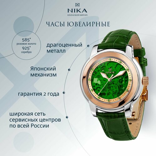 Наручные часы НИКА CELEBRITY, золото + серебро, зеленый