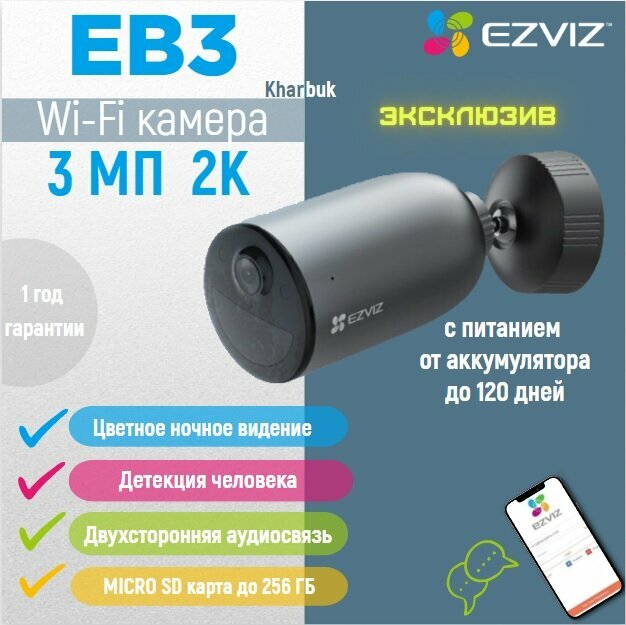 Аккумуляторная камера Ezviz EB3 2K