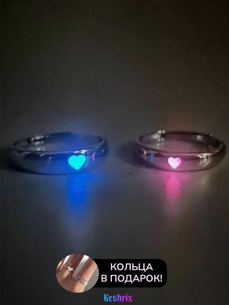 Кольца парные светящиеся сердца