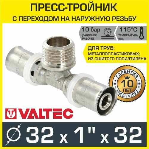 Тройник пресс с переходом на нар. р. VALTEC 32х1х32 пресс фитинг тройник с переходом на наружную резьбу 20х3 4 vtm 231 n