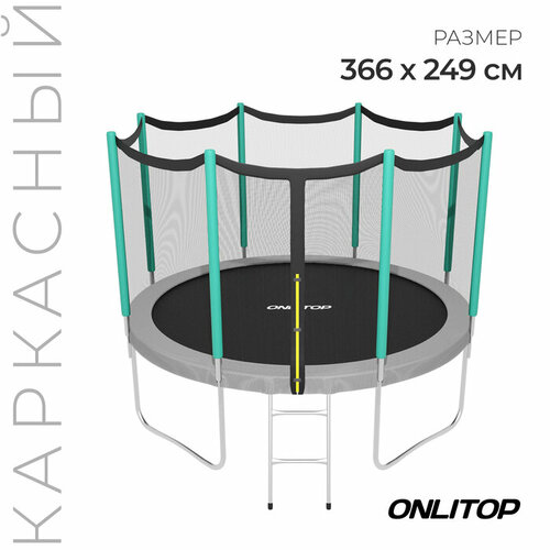 Батут ONLITOP, d=366 см, высота сетки 173 см, с лестницей, цвет серый/салатовый батут работает