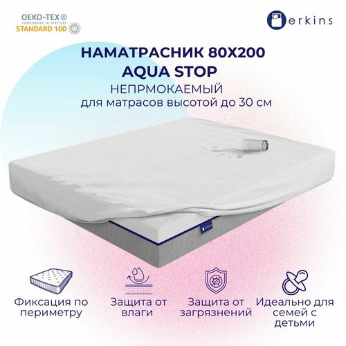 Наматрасник Erkins Aqua stop 80х200 непромокаемый с бортом и резинкой по кругу