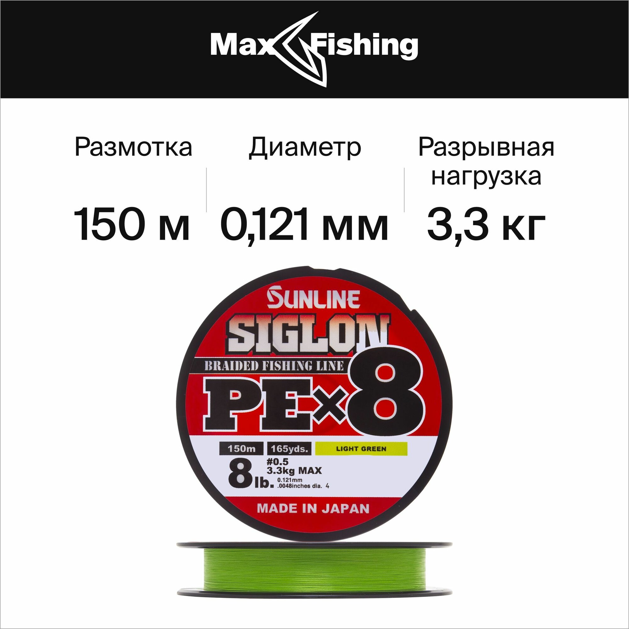 Шнур плетеный Sunline Siglon PE X8 #0,5 0,121мм 150м (light green)