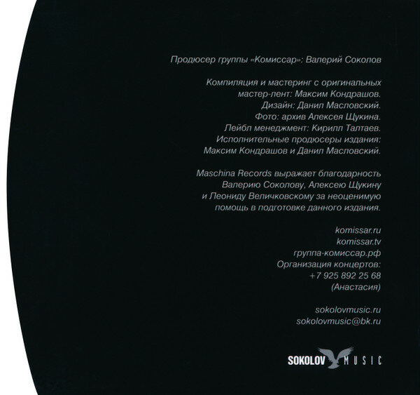 CD Комиссар - "Наше время пришло" (1991/2021) CD Deluxe Digipak Edition